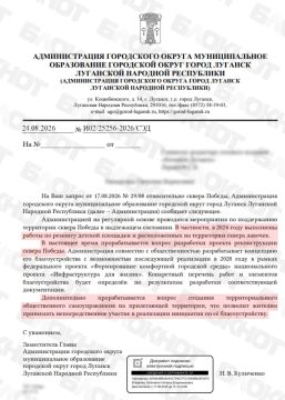 Луганский сквер Победы на Городке планируют реконструировать в 2028 году — Администрация города