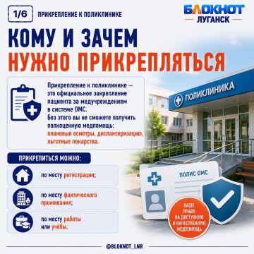 Как прикрепиться к поликлинике в ЛНР