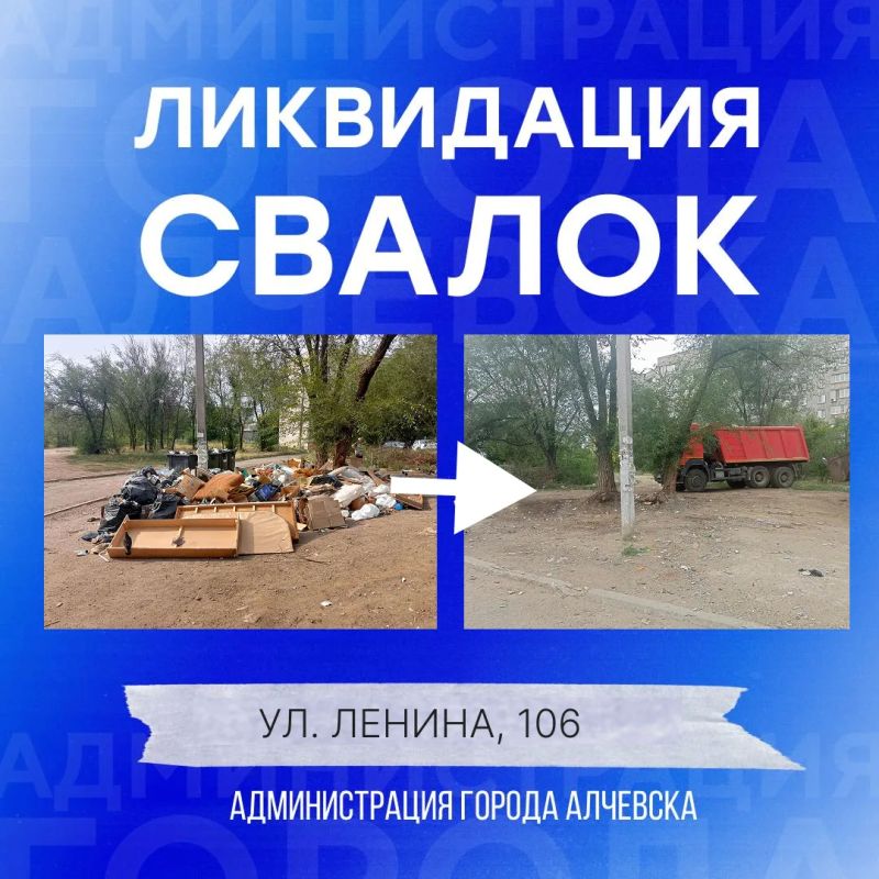 В Алчевске продолжается работа по вывозу твердых коммунальных отходов и уборке свалок В Алчевске продолжается работа по вывозу твердых коммунальных отходов и уборке свалок