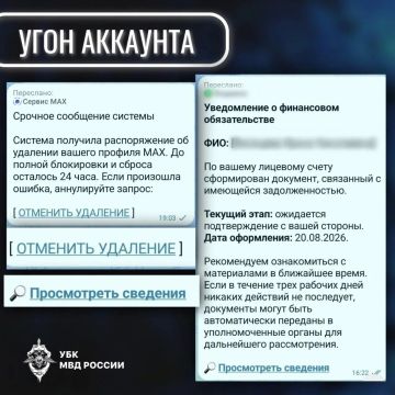 Фишинговые рассылки в мессенджерах, маскирующиеся под сообщения от технической поддержки различных сервисов или госорганизаций