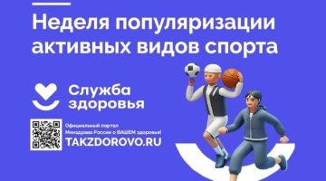 С 24 по 30 августа — Неделя популяризации активных видов спорта