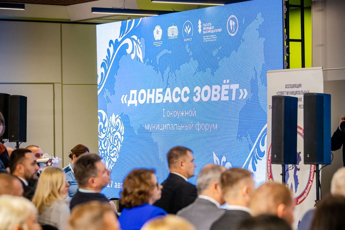 В Луганске прошел первый Окружной муниципальный форум «Донбасс зовет»