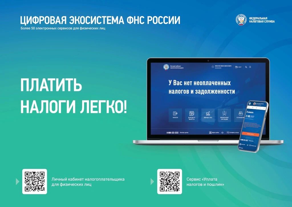 Специалисты Межрайонной инспекции Федеральной налоговый службы России по Луганской Народной Республике №10 сообщают о возможности уплаты налогов через онлайн сервис Личный кабинет