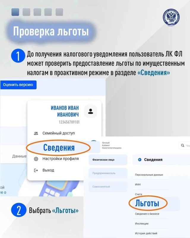 Имущественные налоги граждан исчисляются ФНС России с учётом налоговых льгот Имущественные налоги граждан исчисляются ФНС России с учётом налоговых льгот