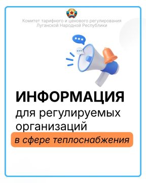 ИНФОРМАЦИЯ ДЛЯ РЕГУЛИРУЕМЫХ ОРГАНИЗАЦИЙ в сфере теплоснабжения
