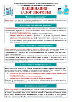Прививка — это не страшно, это надёжно!