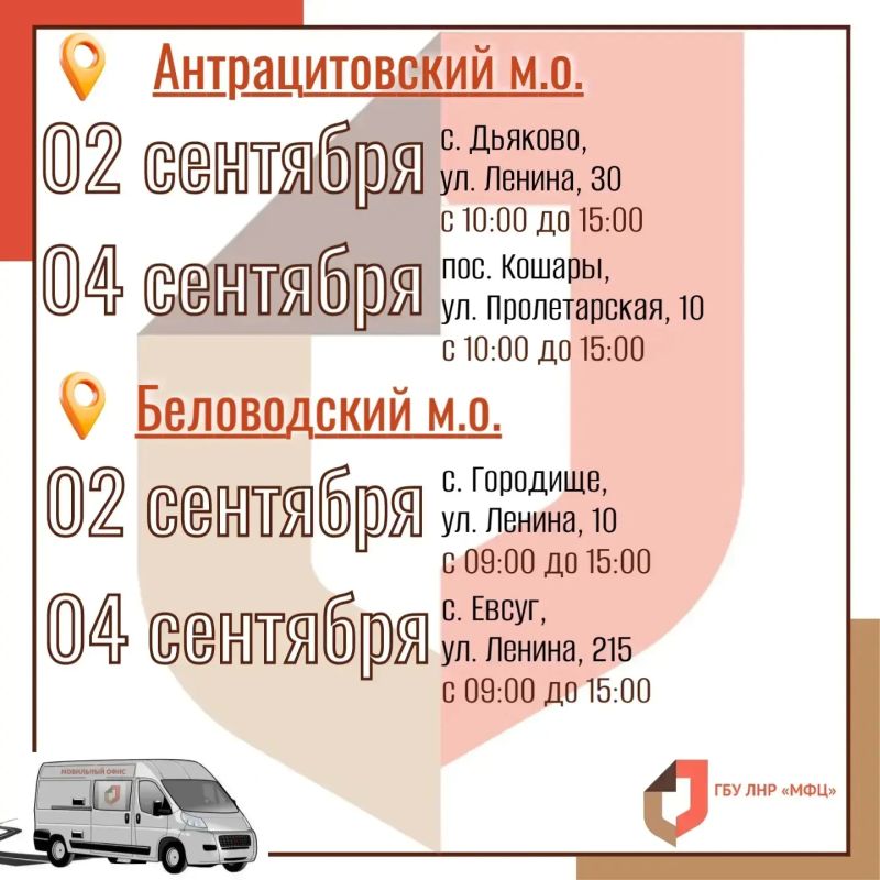 Жители 6 округов республики смогут воспользоваться выездными услугами МФЦ ЛНР на следующей неделе Жители 6 округов республики смогут воспользоваться выездными услугами МФЦ ЛНР на следующей неделе