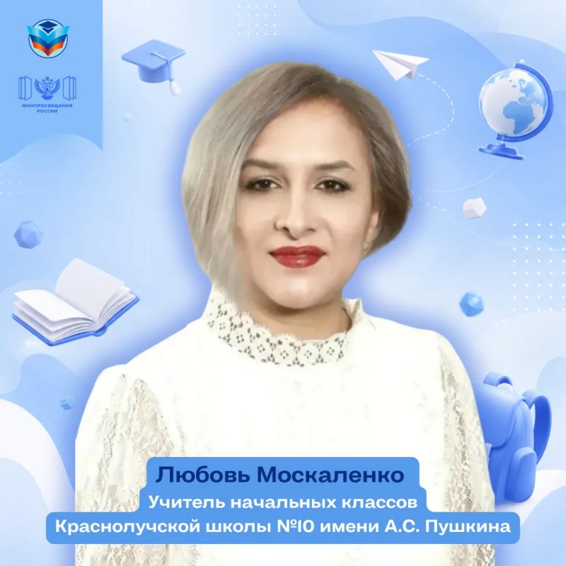 Триумф педагогического мастерства: лучшие учителя Луганской Народной Республики признаны на федеральном уровне!