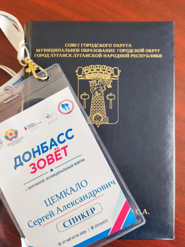 Подводя итоги прошедшего I Окружного муниципального форума «Донбасс зовёт», который собрал нас в Луганске Подводя итоги прошедшего I Окружного муниципального форума «Донбасс зовёт», который собрал нас в Луганске
