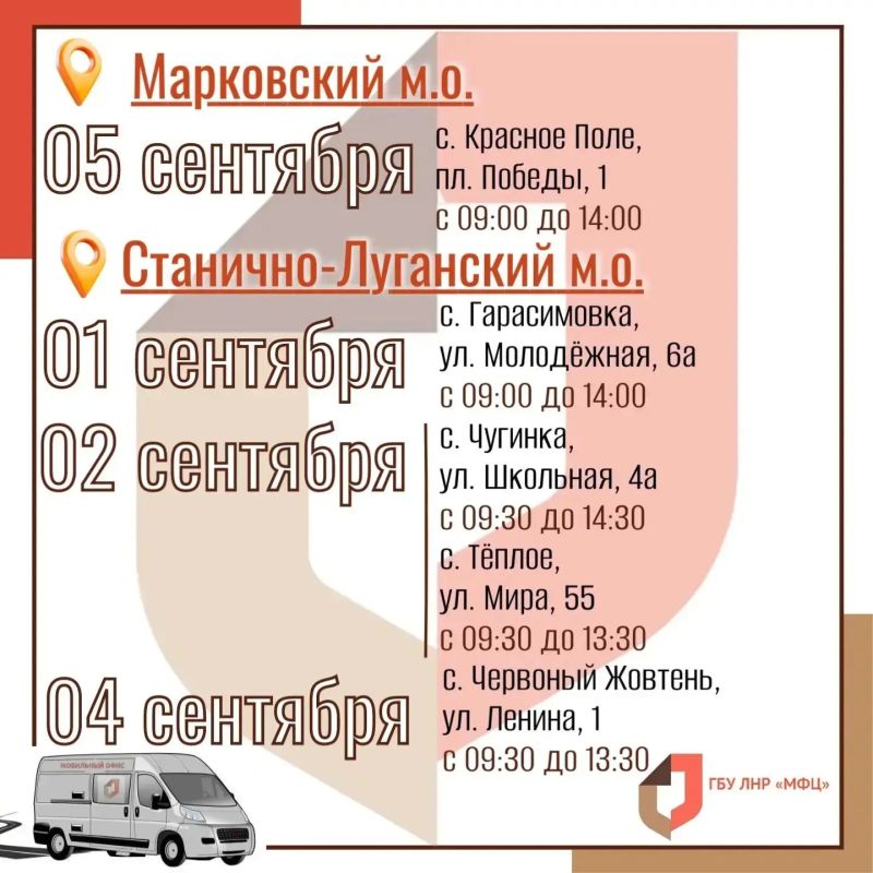Жители 6 округов республики смогут воспользоваться выездными услугами МФЦ ЛНР на следующей неделе Жители 6 округов республики смогут воспользоваться выездными услугами МФЦ ЛНР на следующей неделе