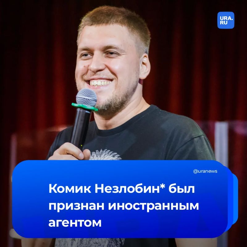 Свердловский комик Незлобин* признан иностранным агентом