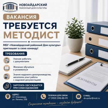 ВАКАНСИЯ | ТРЕБУЕТСЯ МЕТОДИСТ
