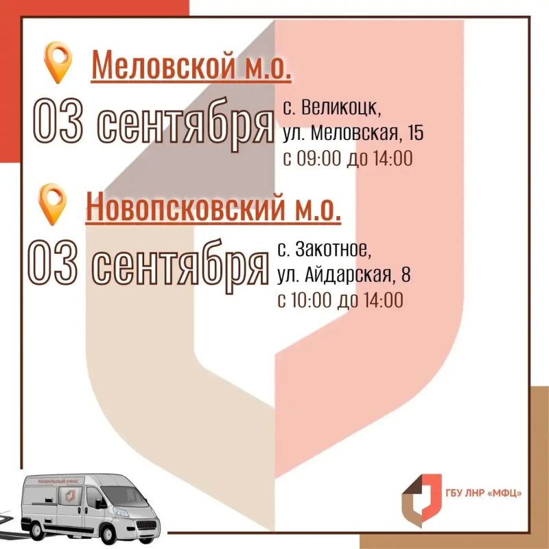 Жители 6 округов республики смогут воспользоваться выездными услугами МФЦ ЛНР на следующей неделе Жители 6 округов республики смогут воспользоваться выездными услугами МФЦ ЛНР на следующей неделе