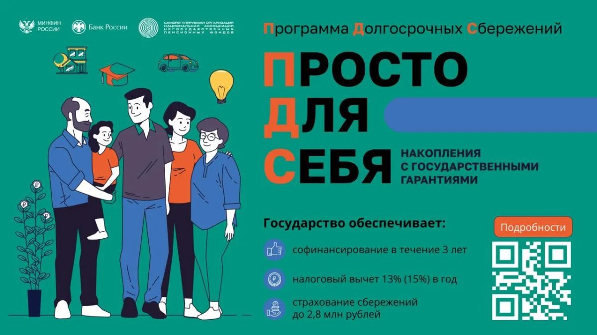 #ПДС