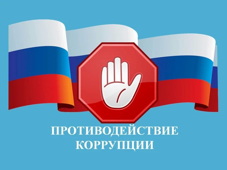 Бдительность и ответственность!
