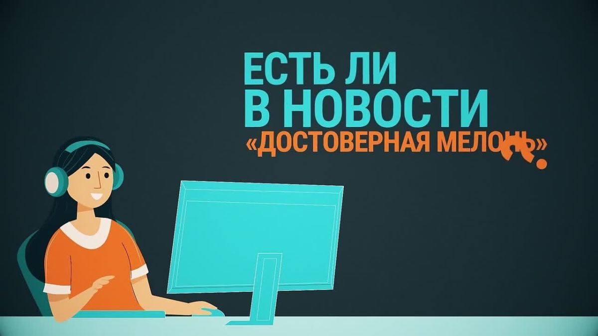Осторожно фейки!. Заведомо ложные фейки (статья 207.3 УК) будут караться штрафами от 700 000 до 15.5 млн. руб. либо заключением в колонию сроком до трёх лет