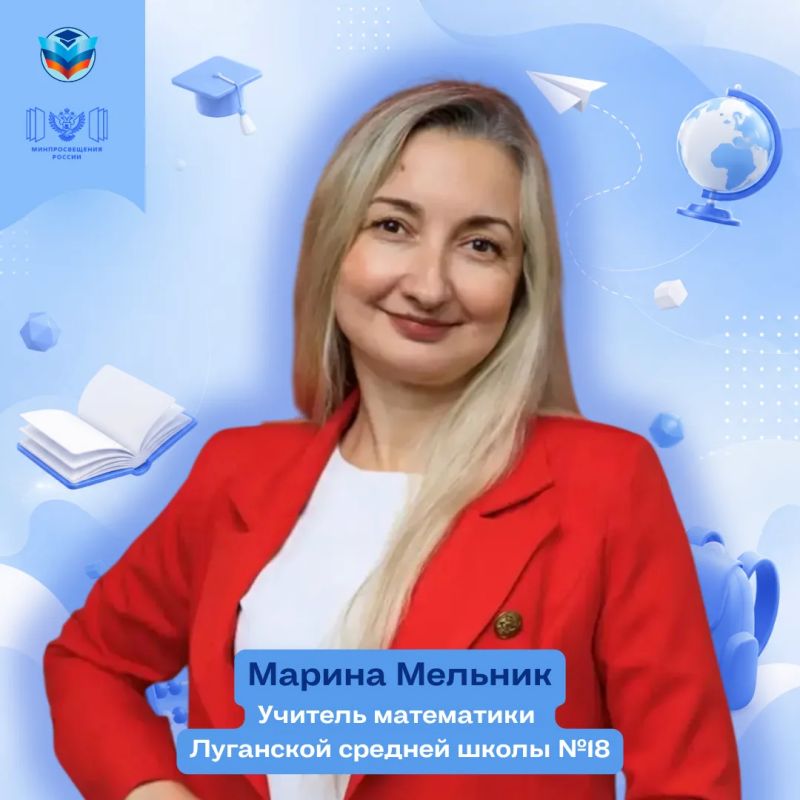 Триумф педагогического мастерства: лучшие учителя Луганской Народной Республики признаны на федеральном уровне! Триумф педагогического мастерства: лучшие учителя Луганской Народной Республики признаны на федеральном уровне!