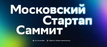 II Московский стартап-саммит пройдёт в столице 29–30 сентября