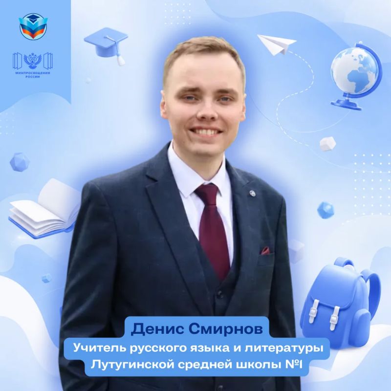 Триумф педагогического мастерства: лучшие учителя Луганской Народной Республики признаны на федеральном уровне! Триумф педагогического мастерства: лучшие учителя Луганской Народной Республики признаны на федеральном уровне!
