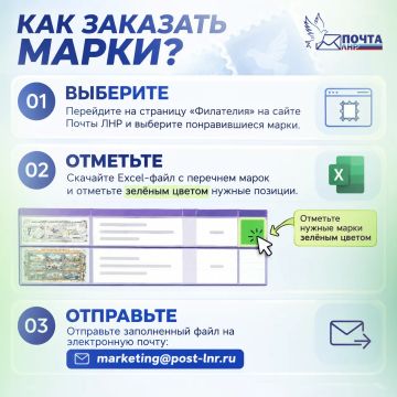 Как заказать филателистическую продукцию «Почты ЛНР»?
