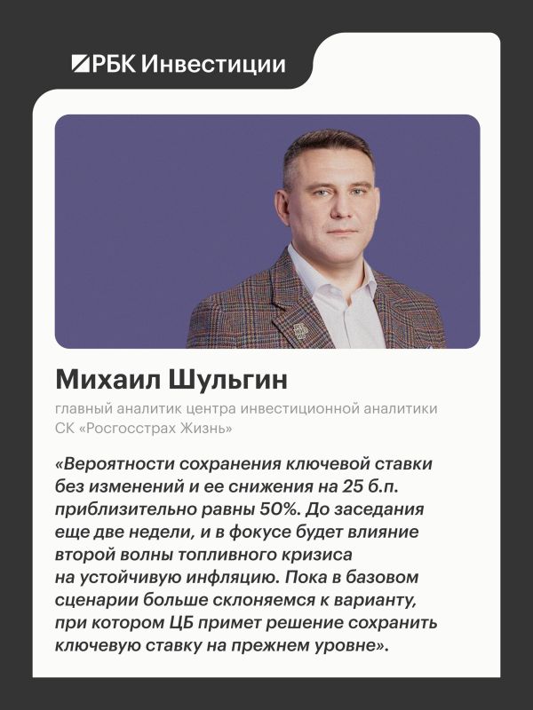 Что будет с ключевой ставкой на заседании ЦБ 11 сентября: мнения экспертов Что будет с ключевой ставкой на заседании ЦБ 11 сентября: мнения экспертов