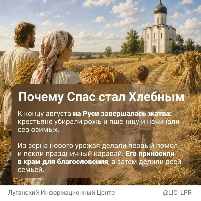 Хлебный Спас — народное название праздника, который отмечается 29 августа, на следующий день после Успения Пресвятой Богородицы Хлебный Спас — народное название праздника, который отмечается 29 августа, на следующий день после Успения Пресвятой Богородицы