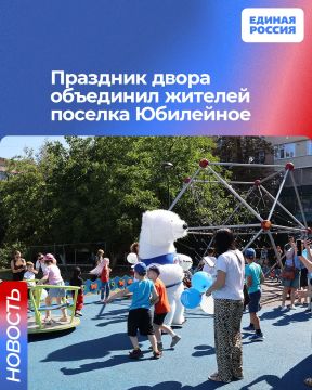 Праздник двора объединил жителей поселка Юбилейное