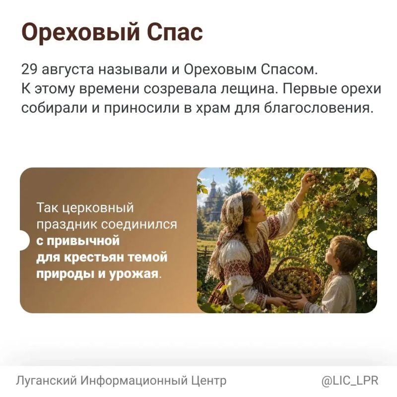 Хлебный Спас — народное название праздника, который отмечается 29 августа, на следующий день после Успения Пресвятой Богородицы Хлебный Спас — народное название праздника, который отмечается 29 августа, на следующий день после Успения Пресвятой Богородицы