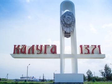 Сегодня особенный день для областного центра нашего шефа-региона: Калуга празднует свой 655-й день рождения!