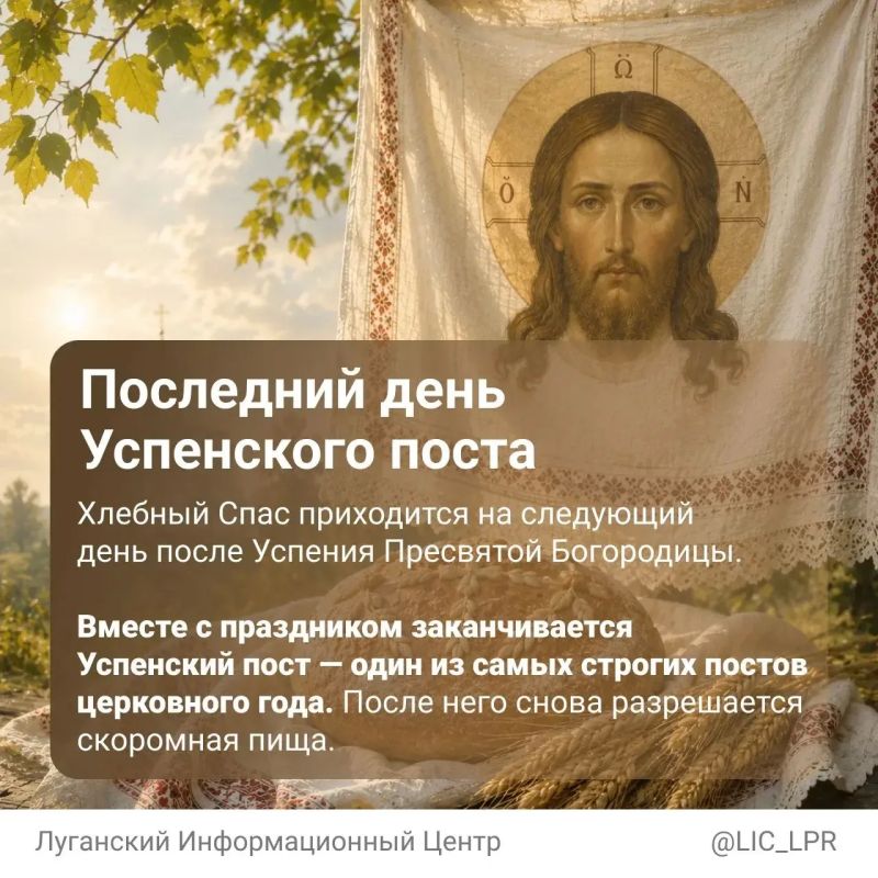 Хлебный Спас — народное название праздника, который отмечается 29 августа, на следующий день после Успения Пресвятой Богородицы Хлебный Спас — народное название праздника, который отмечается 29 августа, на следующий день после Успения Пресвятой Богородицы