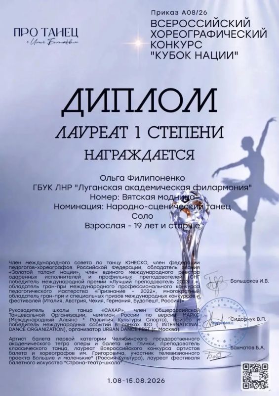 Артистка Луганской филармонии одержала победу в конкурсе «Кубок нации» Артистка Луганской филармонии одержала победу в конкурсе «Кубок нации»