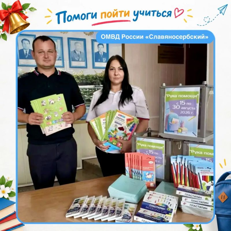Полицейские Луганщины присоединились к Всероссийской акции «Помоги пойти учиться» Полицейские Луганщины присоединились к Всероссийской акции «Помоги пойти учиться»