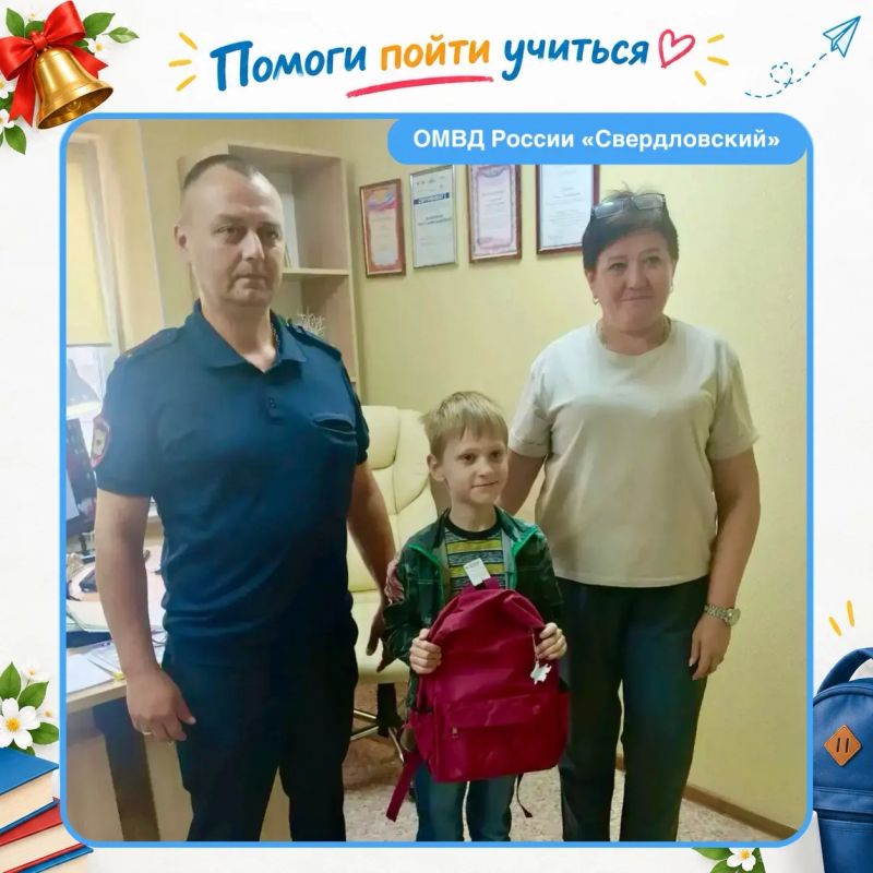Полицейские Луганщины присоединились к Всероссийской акции «Помоги пойти учиться» Полицейские Луганщины присоединились к Всероссийской акции «Помоги пойти учиться»