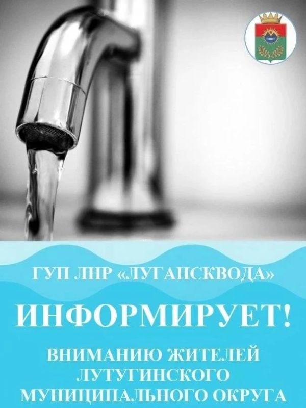 Вниманию жителей Лутугинского муниципального округа!