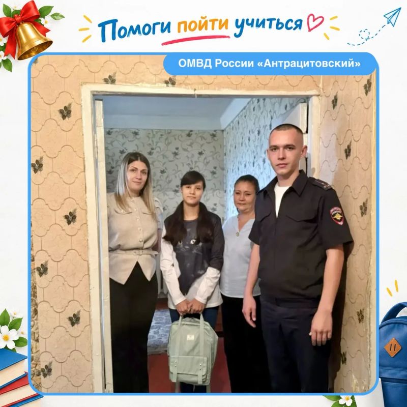 Полицейские Луганщины присоединились к Всероссийской акции «Помоги пойти учиться» Полицейские Луганщины присоединились к Всероссийской акции «Помоги пойти учиться»