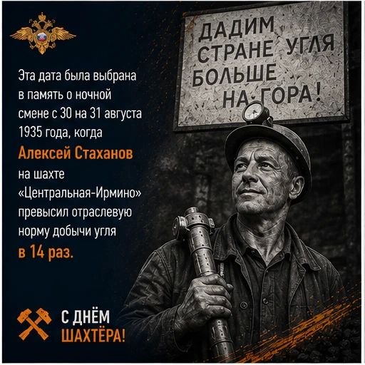 День шахтёра – особый для Луганщины праздник, а горняки и ветераны угледобывающей отрасли – достояние и гордость нашего шахтёрского края День шахтёра – особый для Луганщины праздник, а горняки и ветераны угледобывающей отрасли – достояние и гордость нашего шахтёрского края