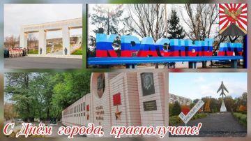 Уважаемые краснолучане!. От всей души поздравляю вас с Днём рождения нашего любимого города! Этот праздник мы встречаем с чувством гордости за перемены, которые происходят в Красном Луче