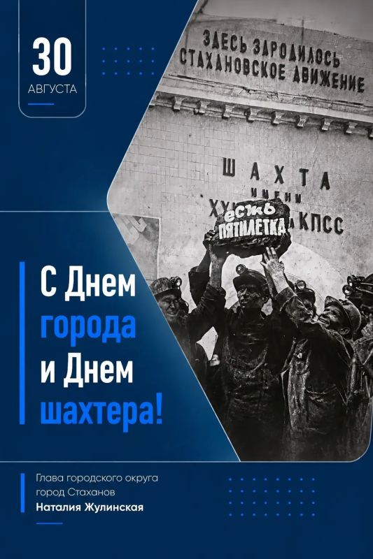 Дорогие жители округа! Дорогие ветераны шахтерского труда!