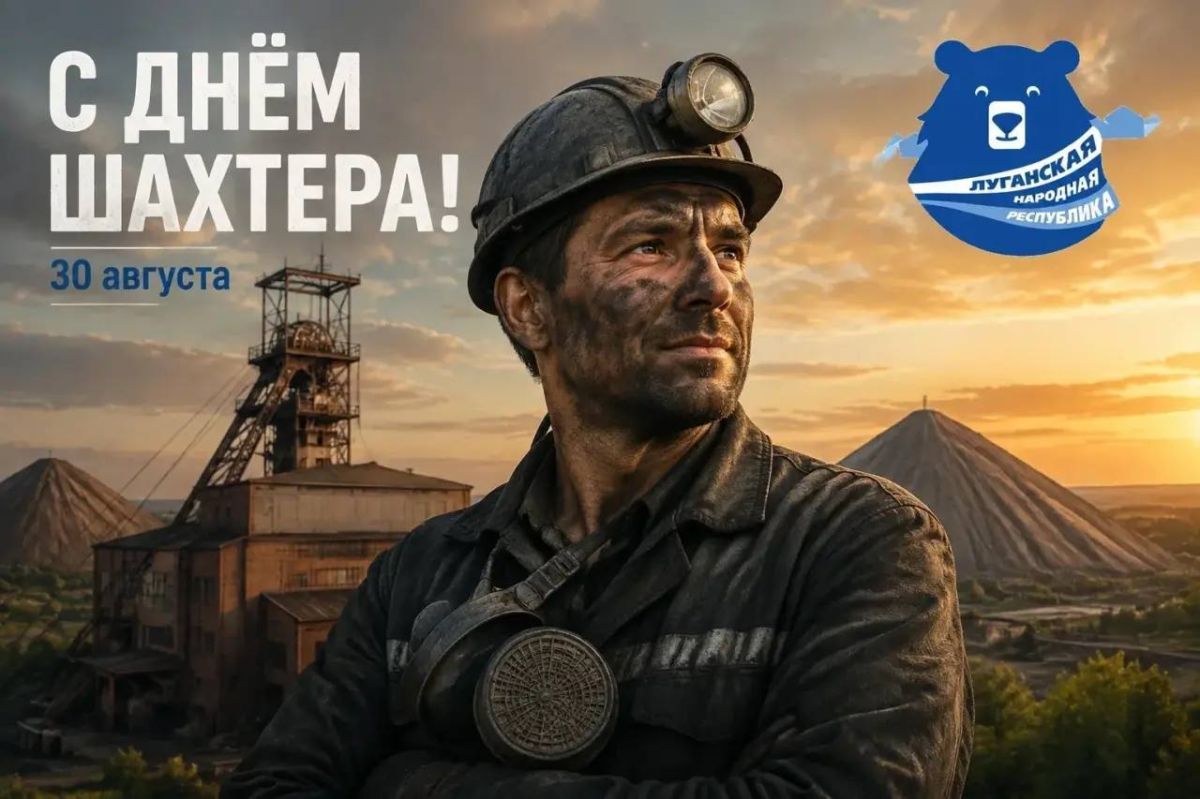 С Днем шахтера, дорогие земляки!