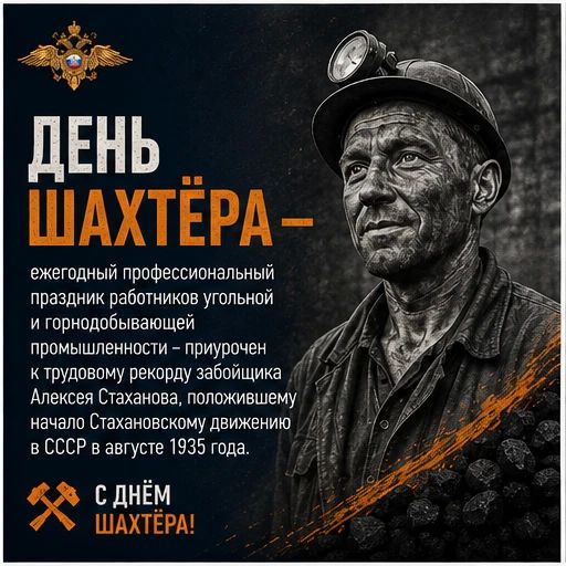 День шахтёра – особый для Луганщины праздник, а горняки и ветераны угледобывающей отрасли – достояние и гордость нашего шахтёрского края