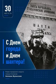 Дорогие жители округа! Дорогие ветераны шахтерского труда!
