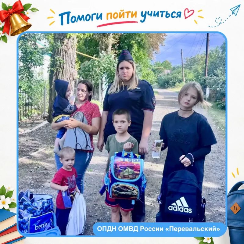 Полицейские Луганщины присоединились к Всероссийской акции «Помоги пойти учиться» Полицейские Луганщины присоединились к Всероссийской акции «Помоги пойти учиться»