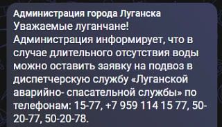 В Луганске принимаются заявки на подвоз воды, — Администрация города