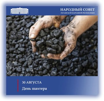Поздравление Председателя Народного Совета ЛНР Дениса Мирошниченко с Днем шахтера