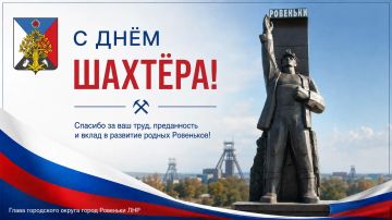 Андрей Рубанцов: Уважаемые жители городского округа город Ровеньки!