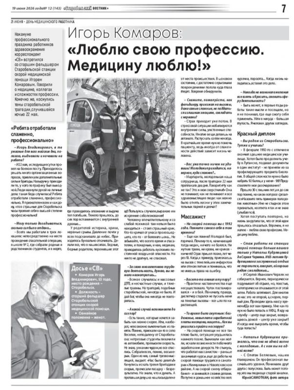 Игорь Комаров: «Страх приходит уже потом»