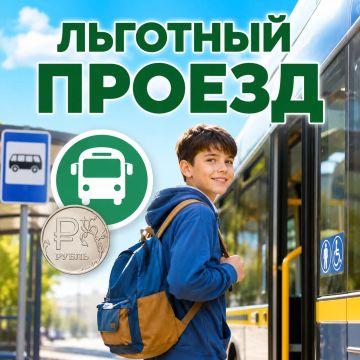 Проезд для луганских школьников будет стоить 20 рублей