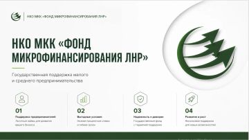 НКО МКК "Фонд микрофинансирования ЛНР"