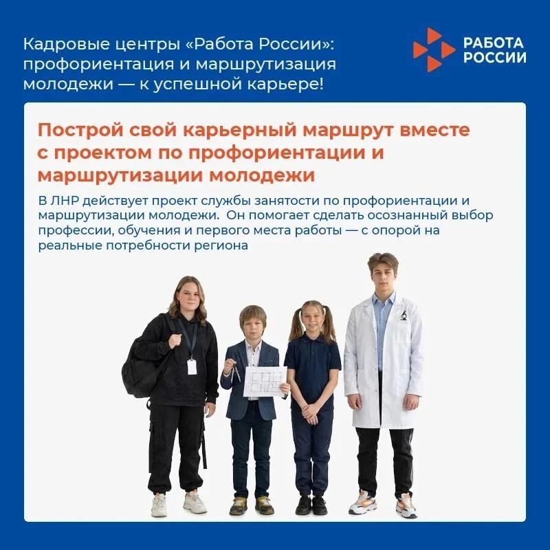 В ЛНР реализуется проект по профориентации и маршрутизации молодёжи