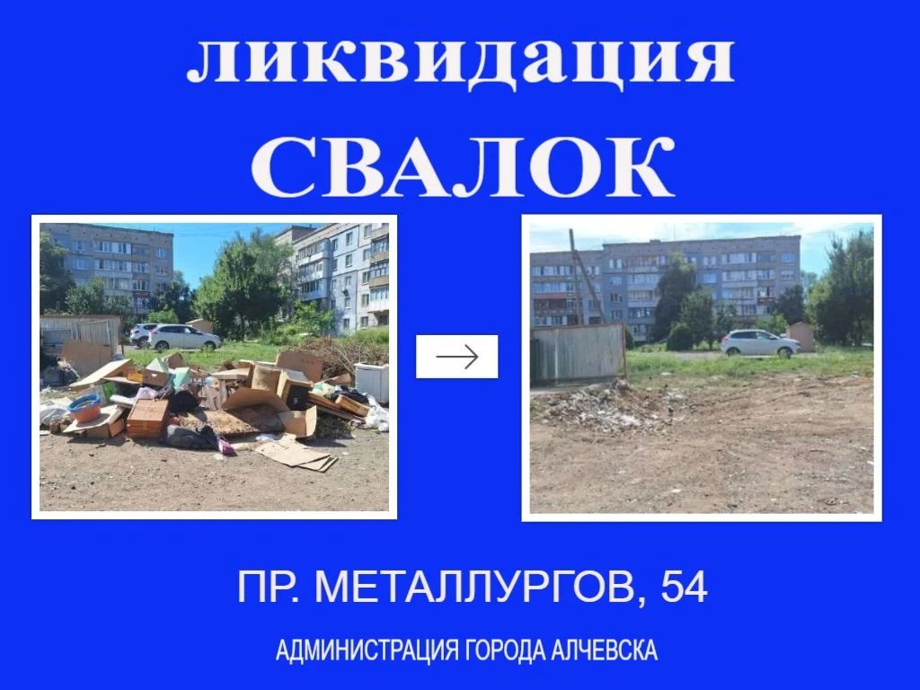 В Алчевске продолжается работа по вывозу твердых коммунальных отходов и уборке свалок В Алчевске продолжается работа по вывозу твердых коммунальных отходов и уборке свалок